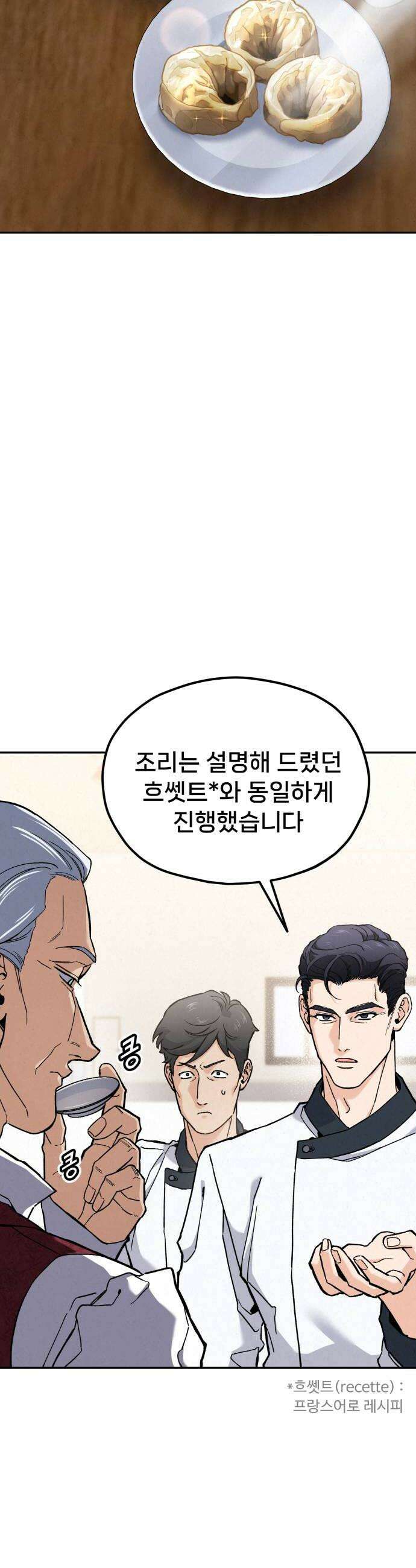 신의 요리 41화  본선 1경기 조화8 14