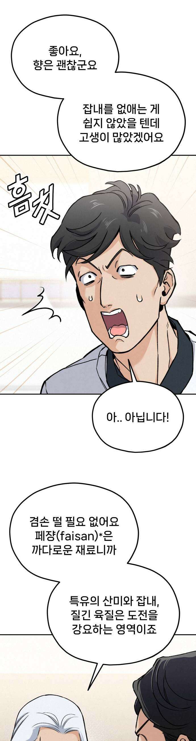 신의 요리 41화  본선 1경기 조화8 15