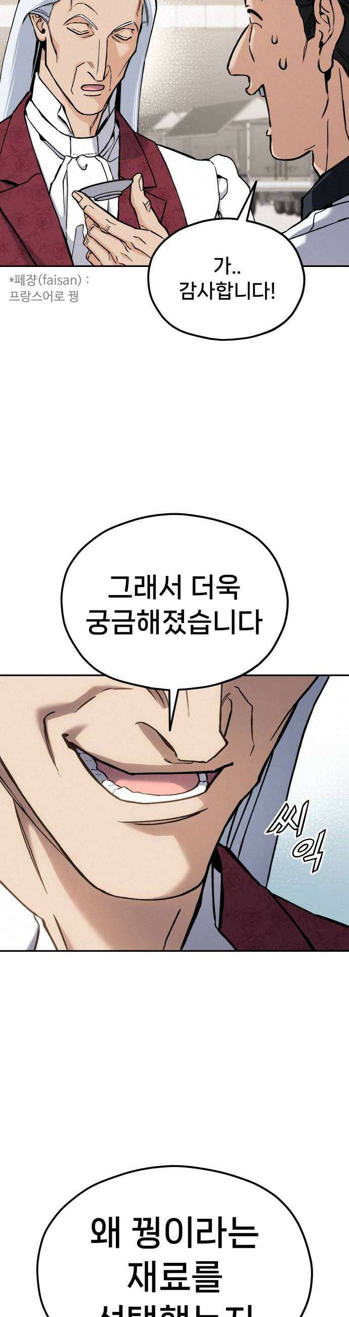 신의 요리 41화  본선 1경기 조화8 16