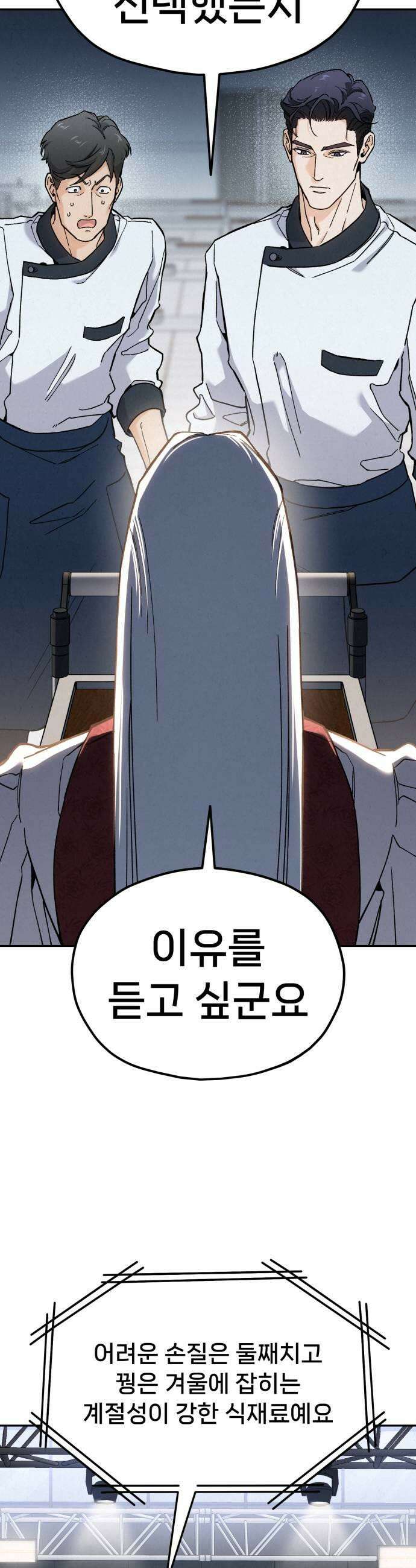 신의 요리 41화  본선 1경기 조화8 17
