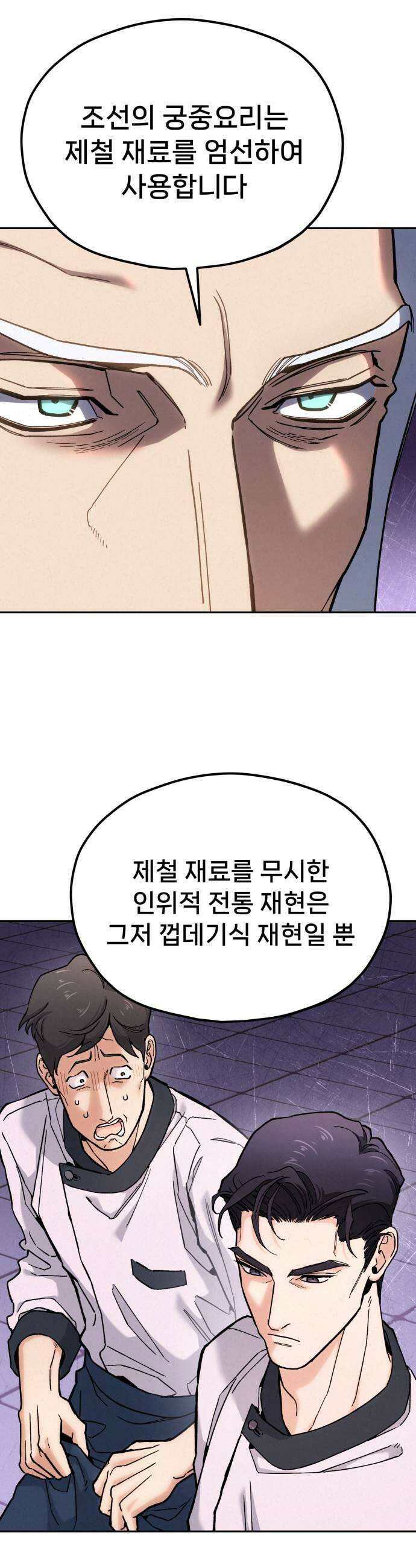 신의 요리 41화  본선 1경기 조화8 19