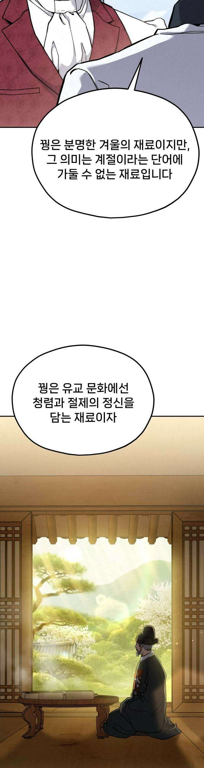 신의 요리 41화  본선 1경기 조화8 23