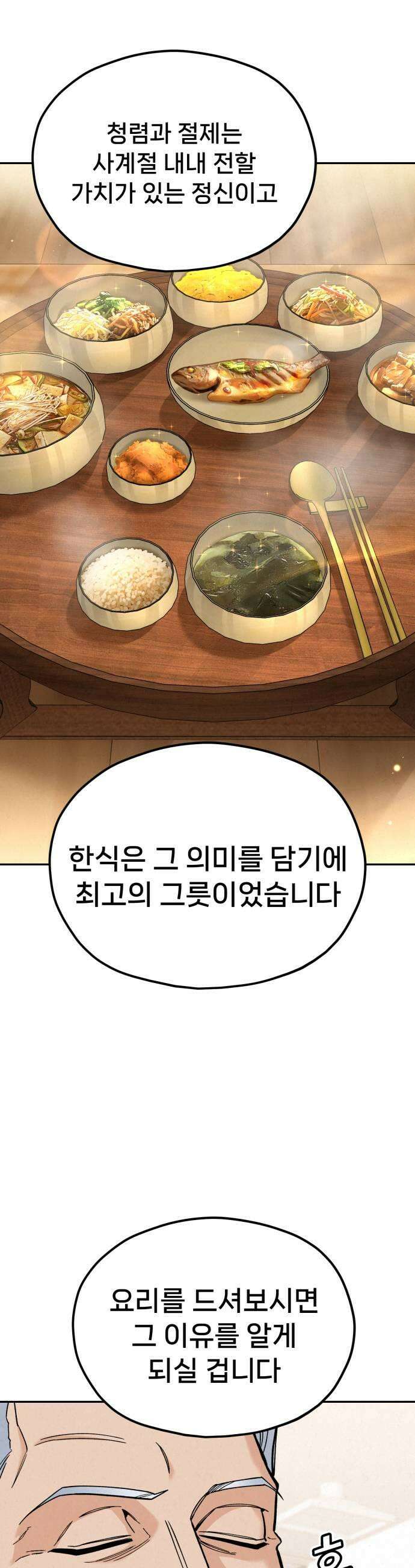 신의 요리 41화  본선 1경기 조화8 25