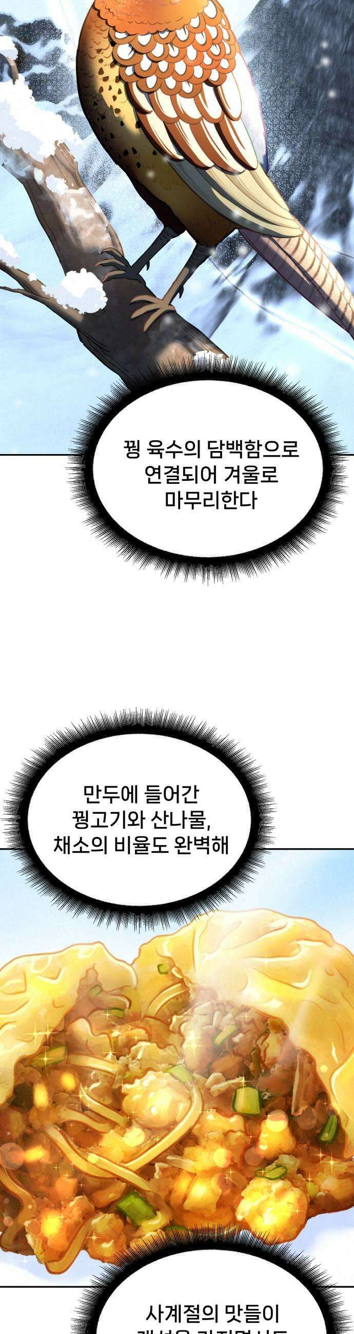 신의 요리 41화  본선 1경기 조화8 29