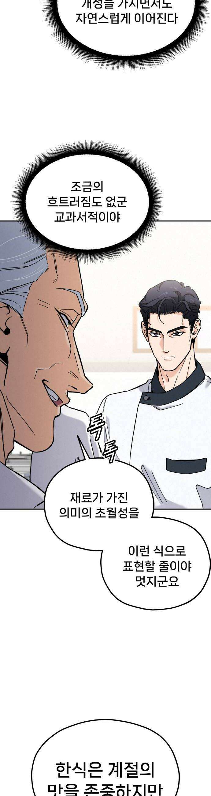 신의 요리 41화  본선 1경기 조화8 30