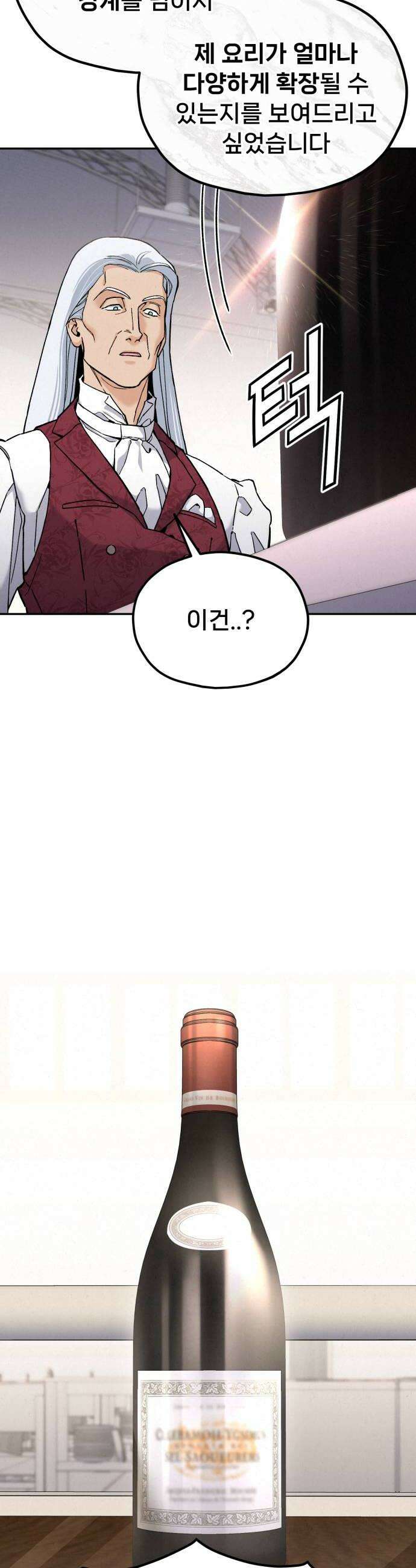 신의 요리 41화  본선 1경기 조화8 32