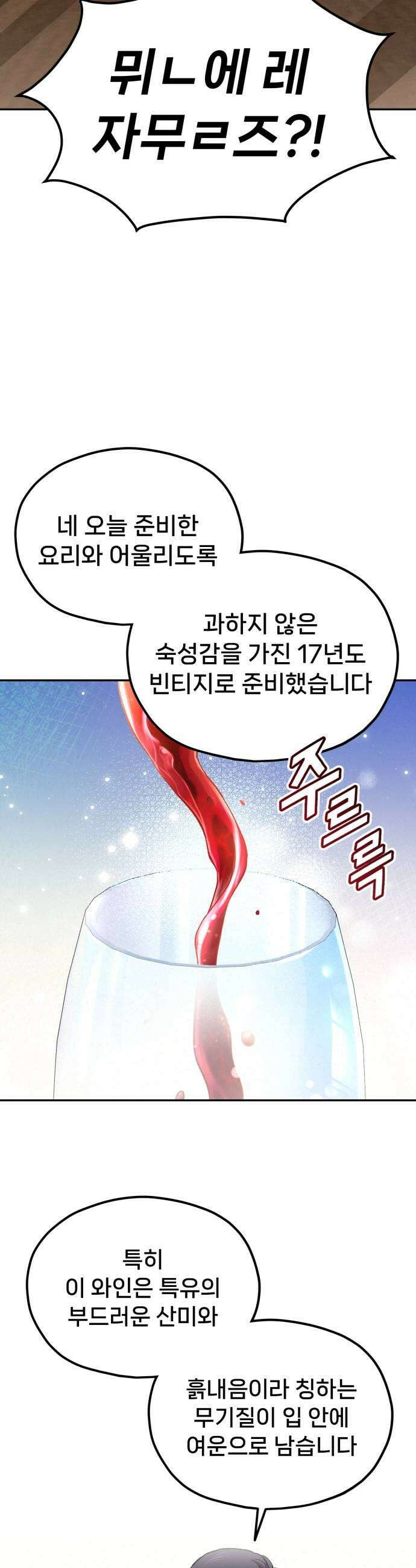 신의 요리 41화  본선 1경기 조화8 33