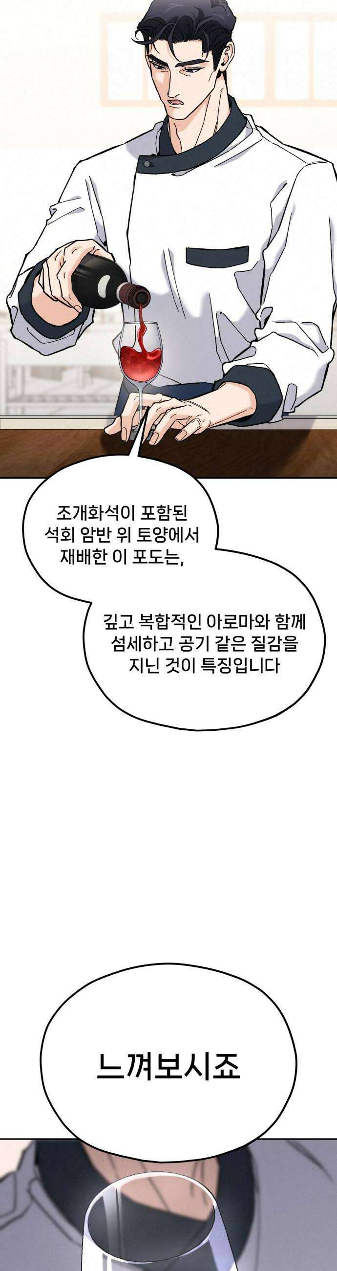 신의 요리 41화  본선 1경기 조화8 34