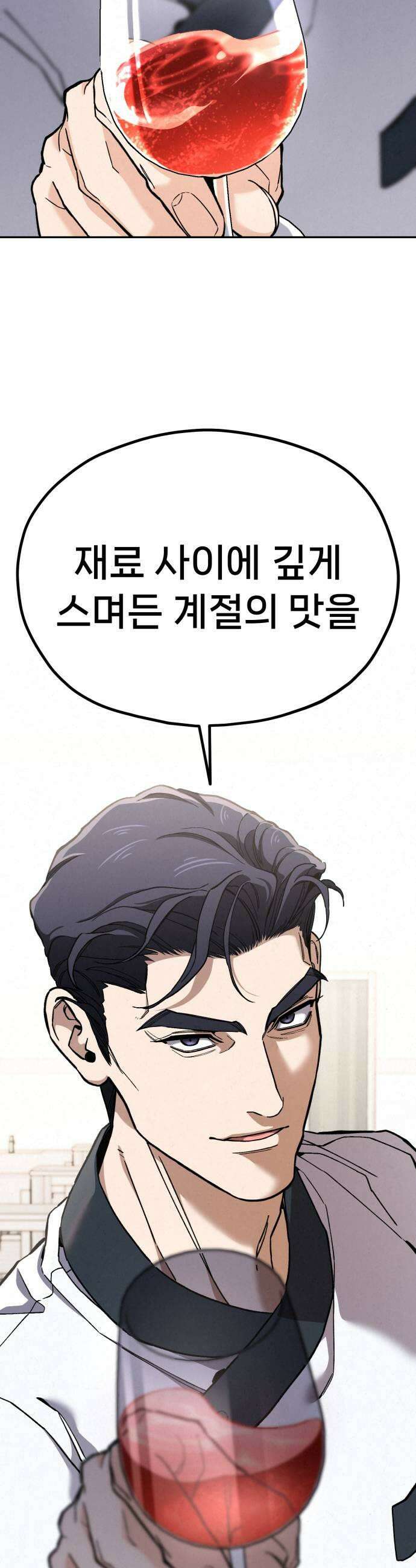 신의 요리 41화  본선 1경기 조화8 35