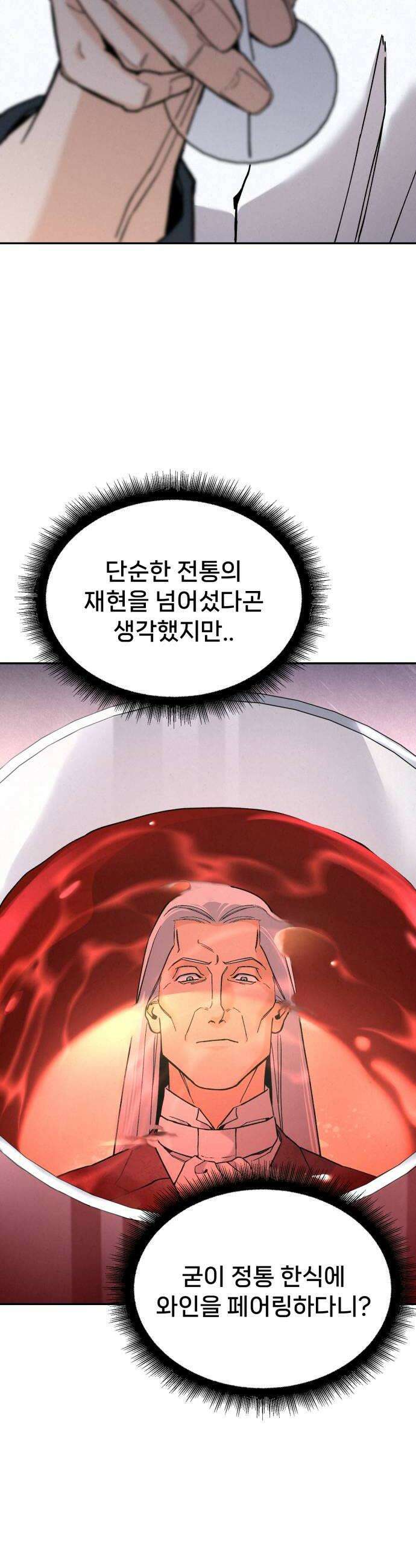 신의 요리 41화  본선 1경기 조화8 36