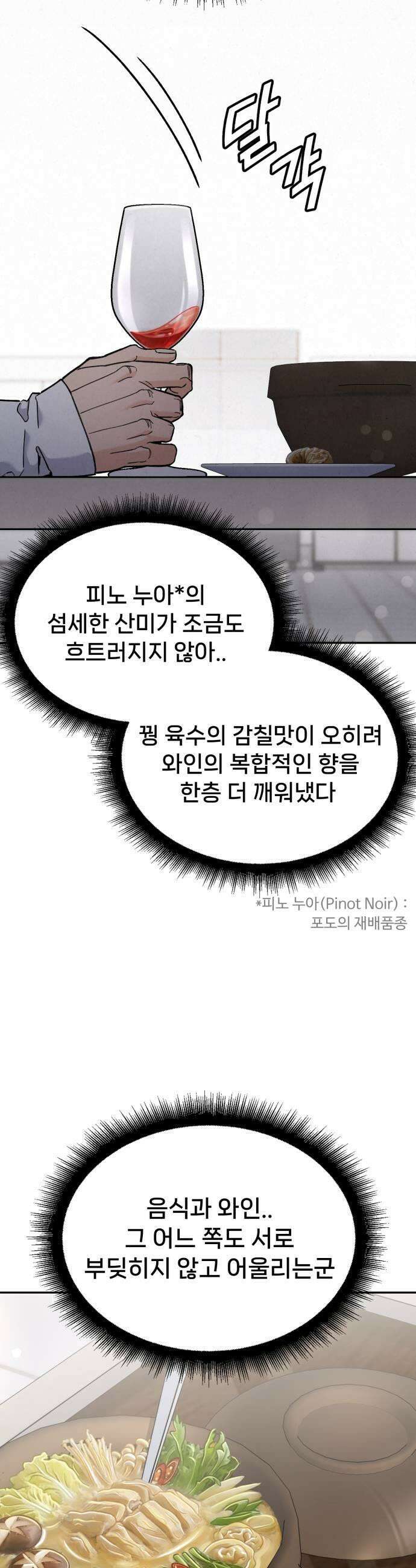 신의 요리 41화  본선 1경기 조화8 39