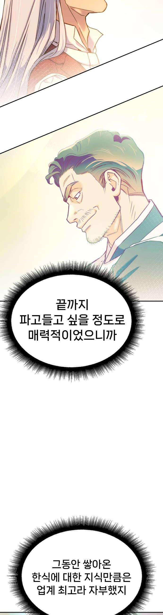 신의 요리 41화  본선 1경기 조화8 42