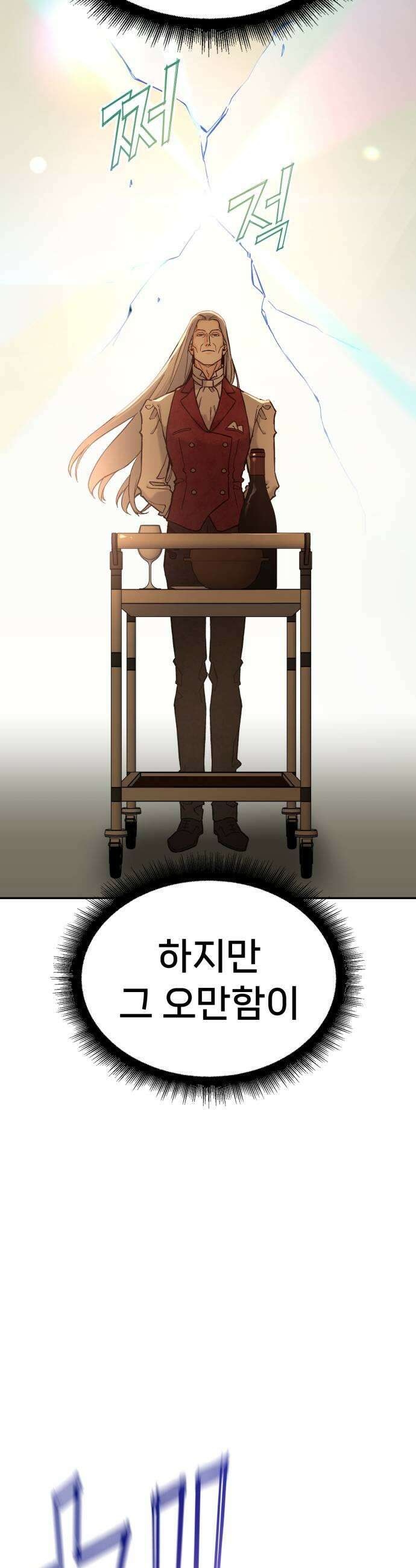 신의 요리 41화  본선 1경기 조화8 43