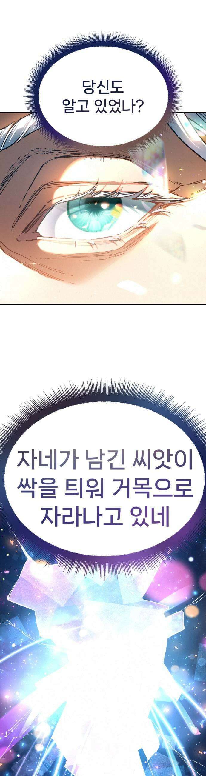 신의 요리 41화  본선 1경기 조화8 45