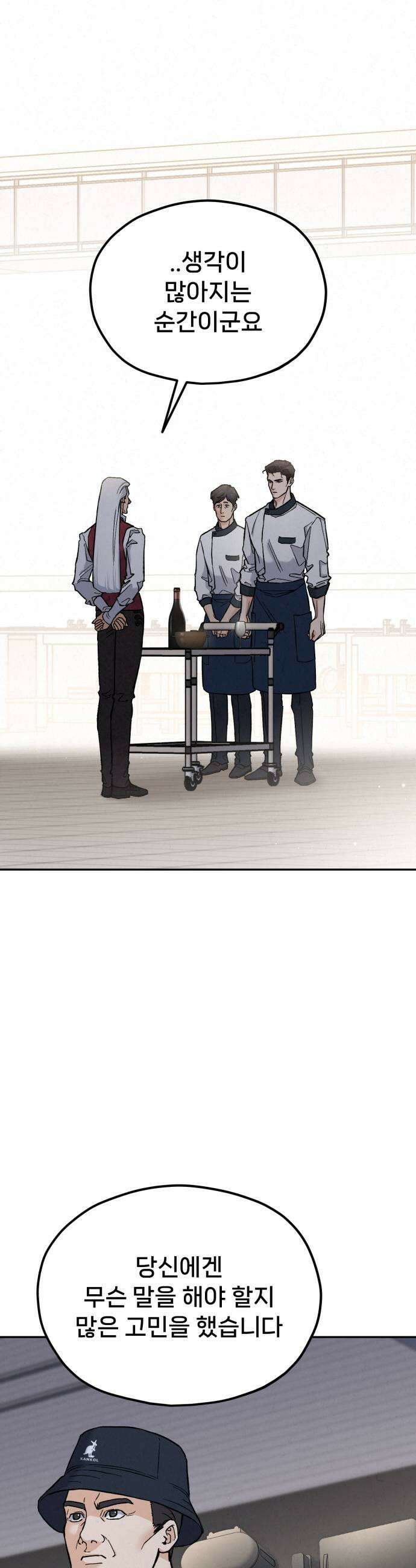 신의 요리 41화  본선 1경기 조화8 47