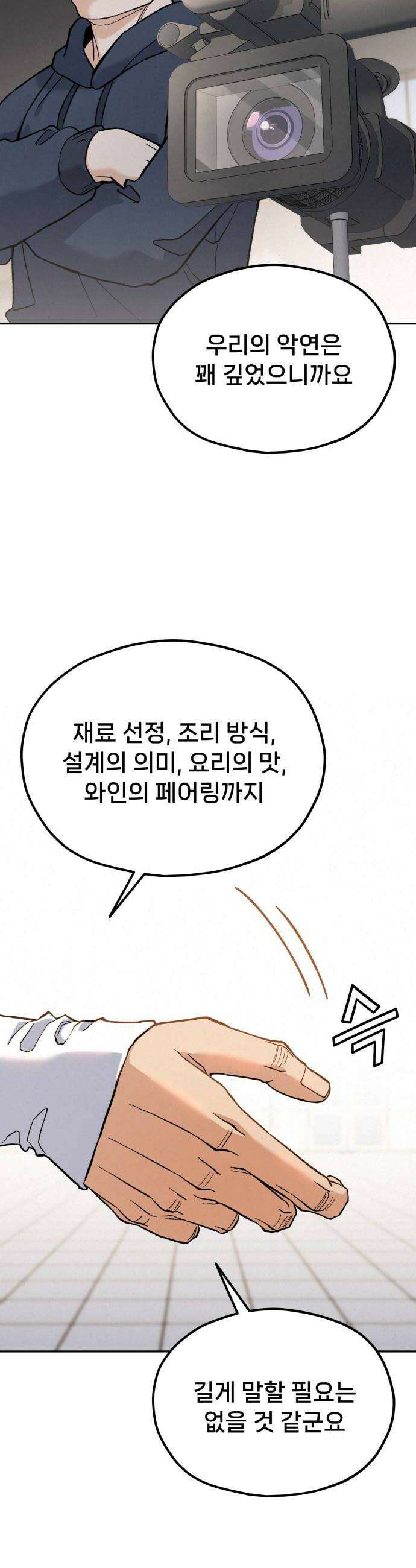 신의 요리 41화  본선 1경기 조화8 48