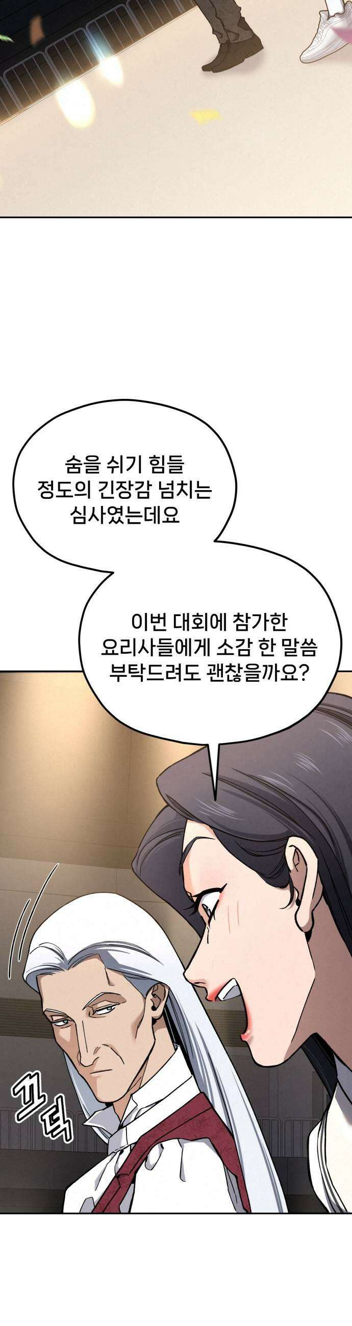 신의 요리 41화  본선 1경기 조화8 53