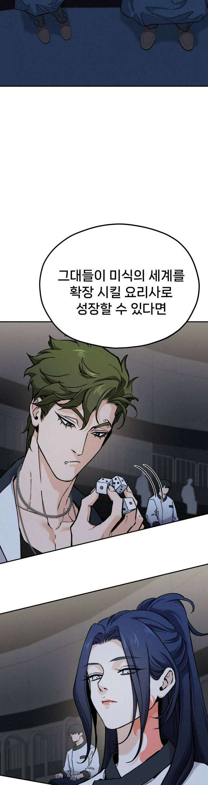 신의 요리 41화  본선 1경기 조화8 57