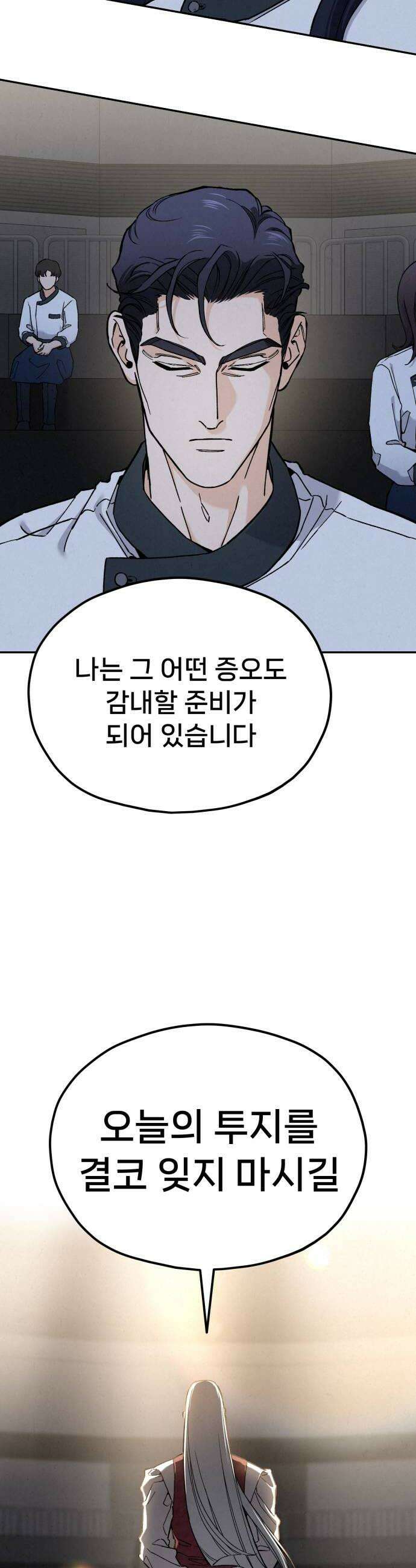 신의 요리 41화  본선 1경기 조화8 58