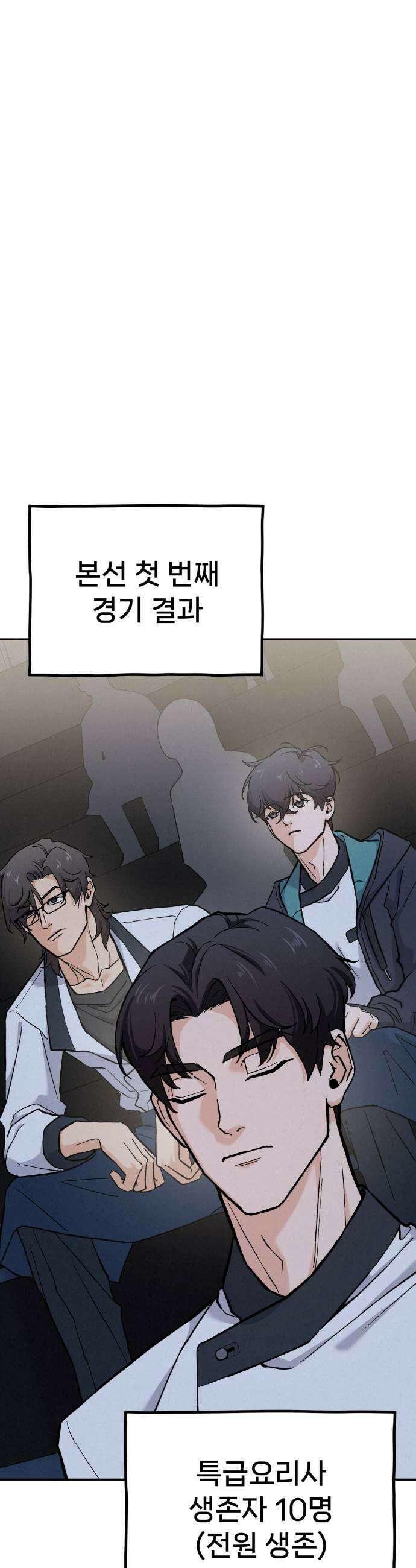 신의 요리 41화  본선 1경기 조화8 61