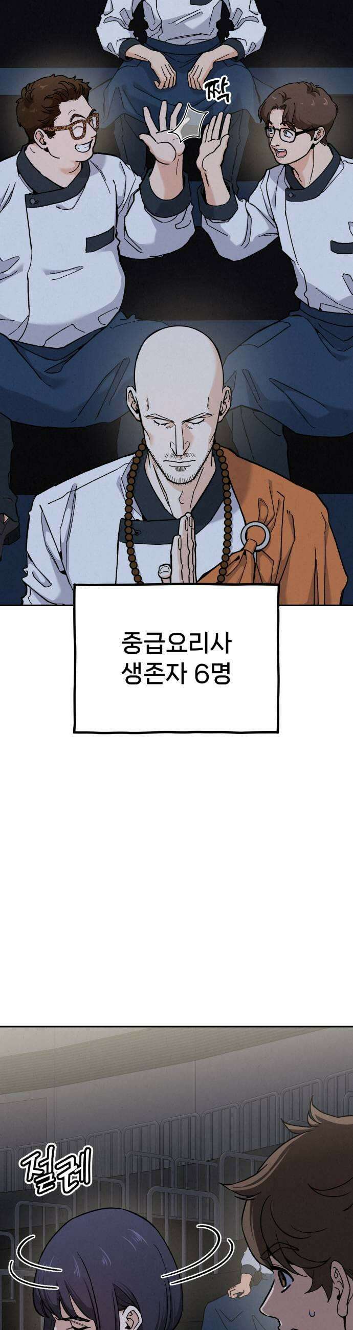 신의 요리 41화  본선 1경기 조화8 63