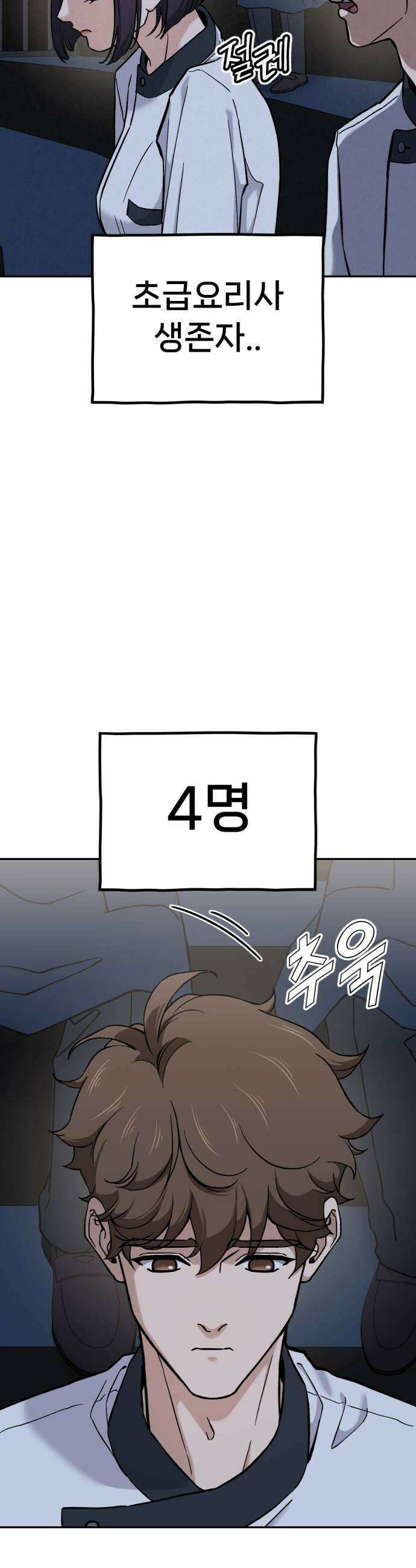 신의 요리 41화  본선 1경기 조화8 64