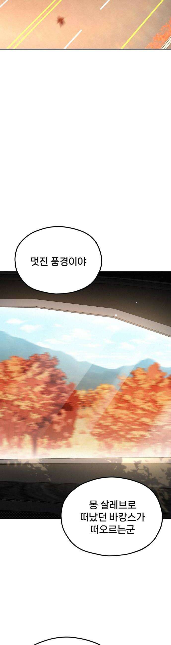 신의 요리 41화  본선 1경기 조화8 68
