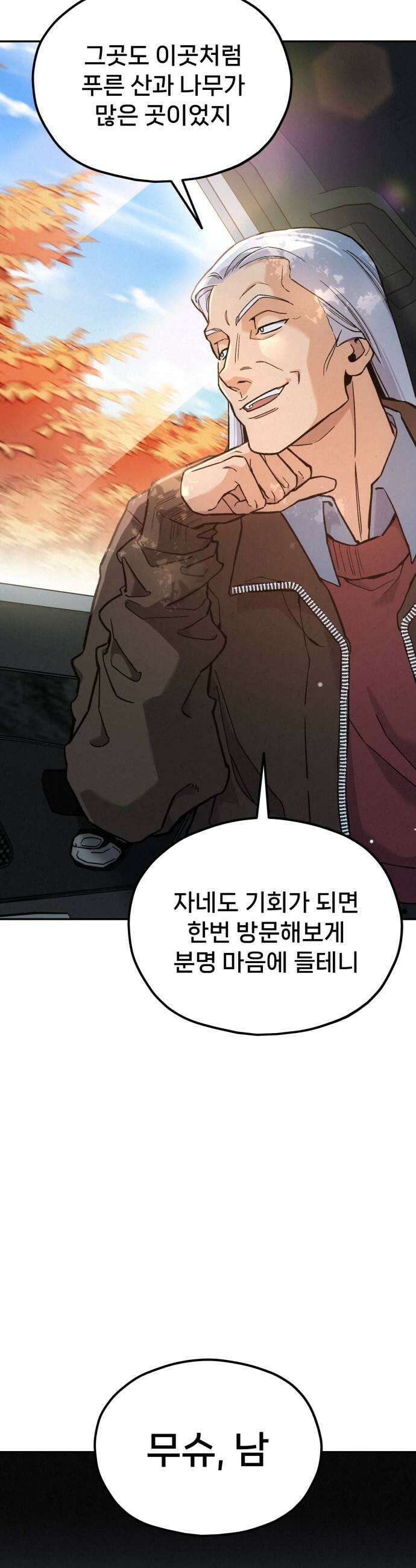 신의 요리 41화  본선 1경기 조화8 69