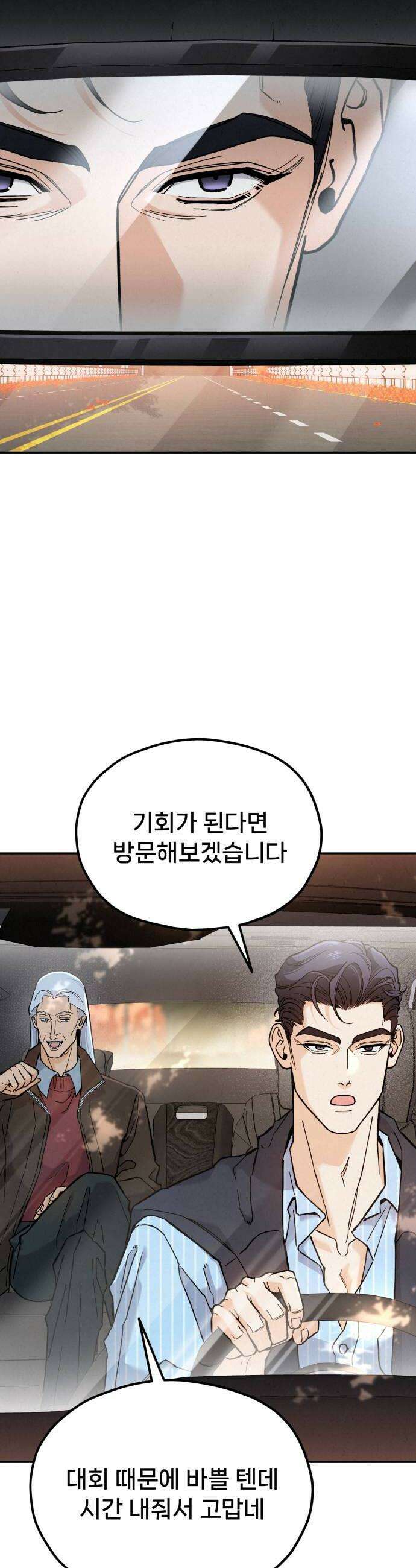 신의 요리 41화  본선 1경기 조화8 70
