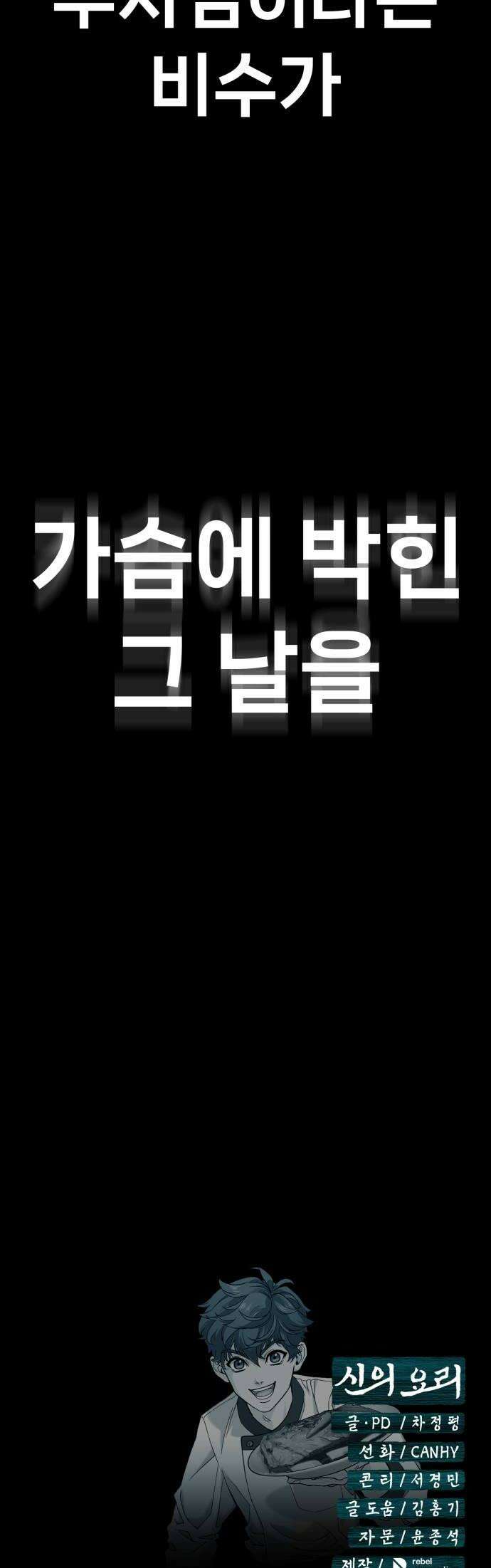 신의 요리 41화  본선 1경기 조화8 80