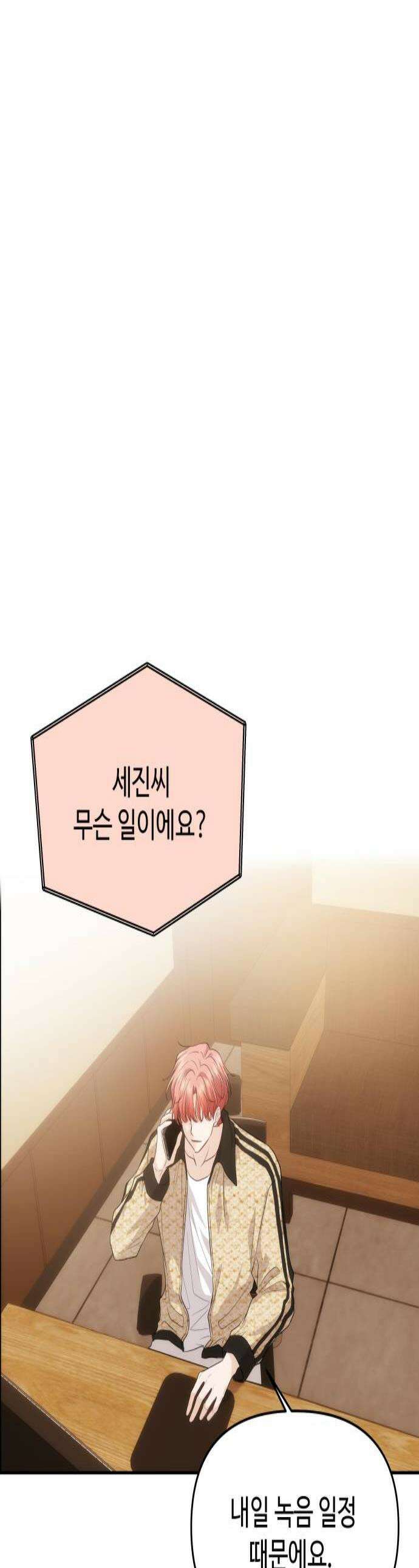 어느 날 갑자기 최애가 생겼다 48화 선을 넘는다는 건 1