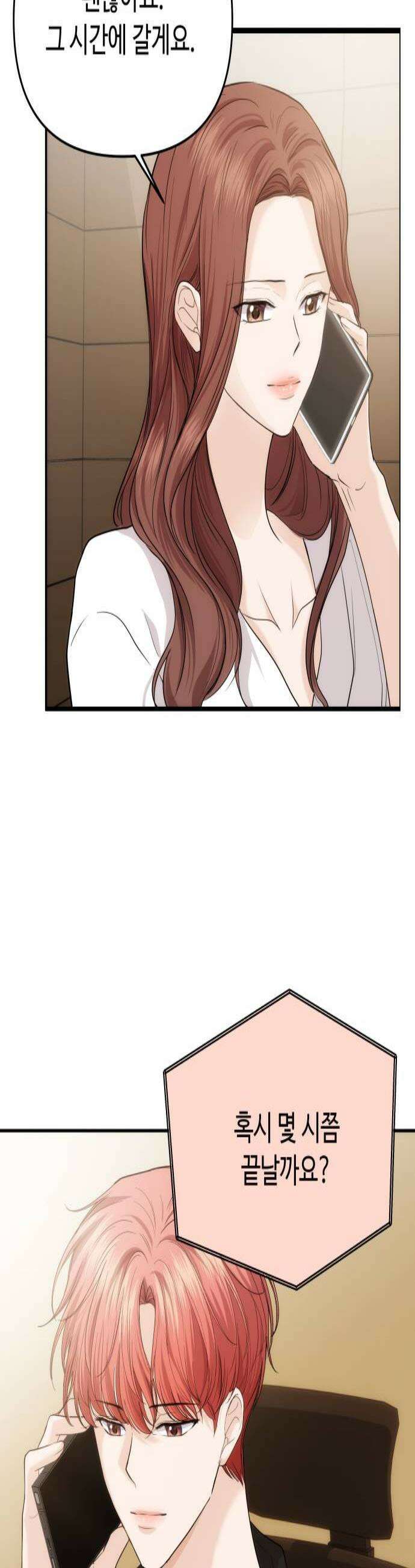 어느 날 갑자기 최애가 생겼다 48화 선을 넘는다는 건 3