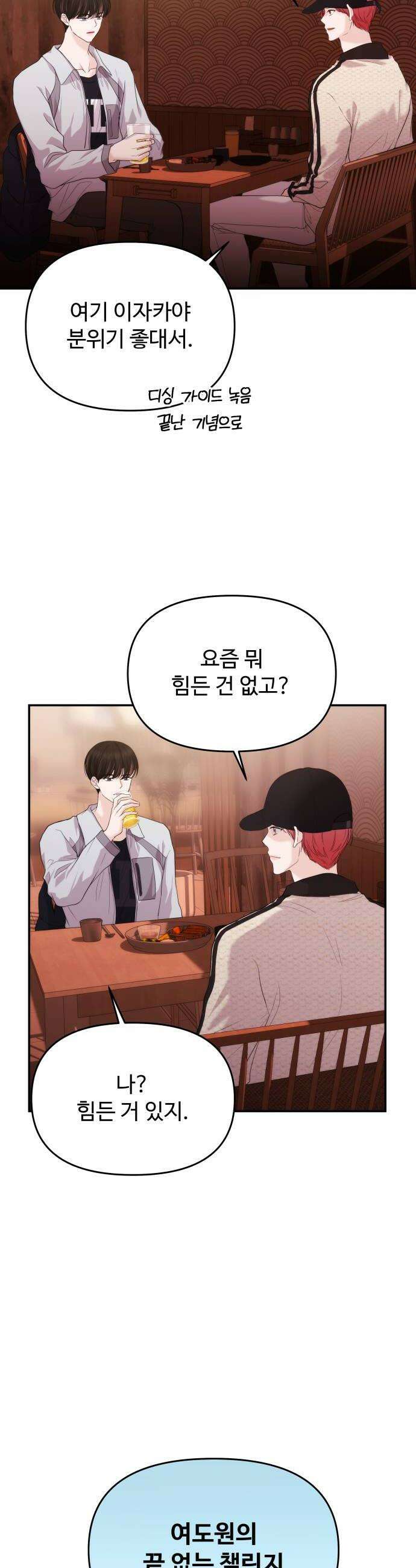 어느 날 갑자기 최애가 생겼다 48화 선을 넘는다는 건 8