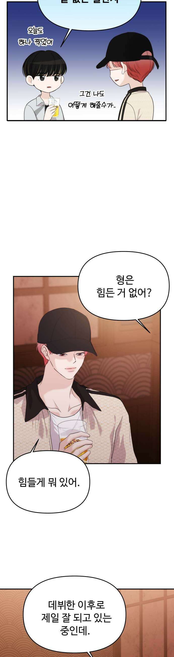 어느 날 갑자기 최애가 생겼다 48화 선을 넘는다는 건 9