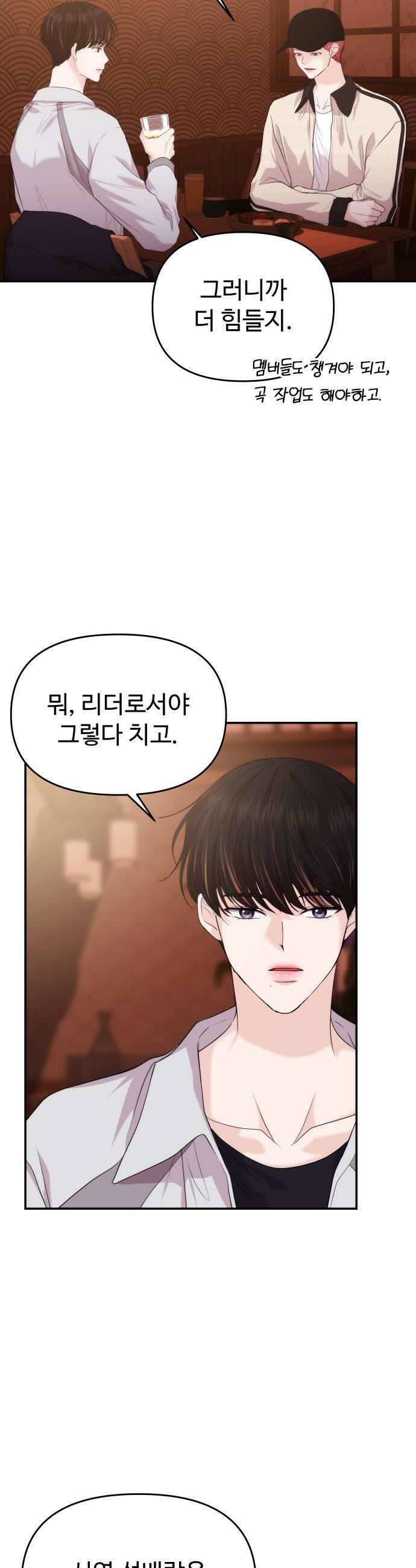 어느 날 갑자기 최애가 생겼다 48화 선을 넘는다는 건 10
