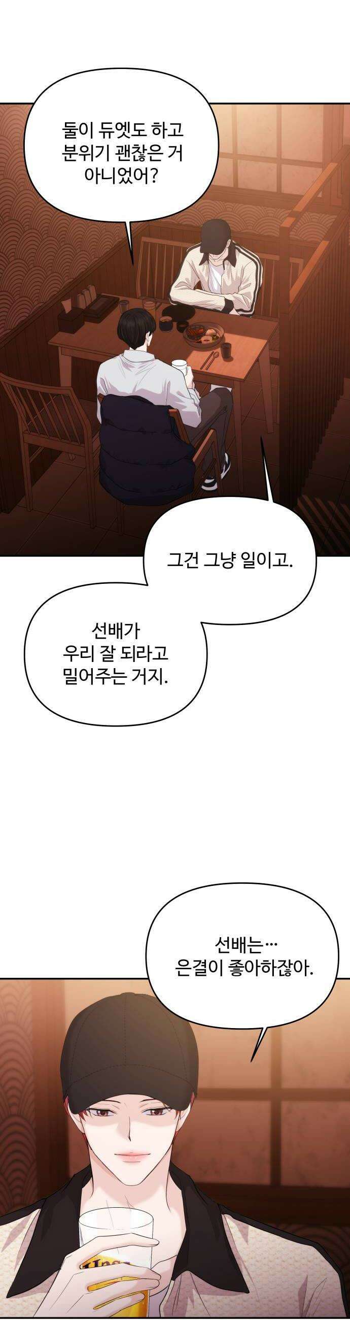 어느 날 갑자기 최애가 생겼다 48화 선을 넘는다는 건 12