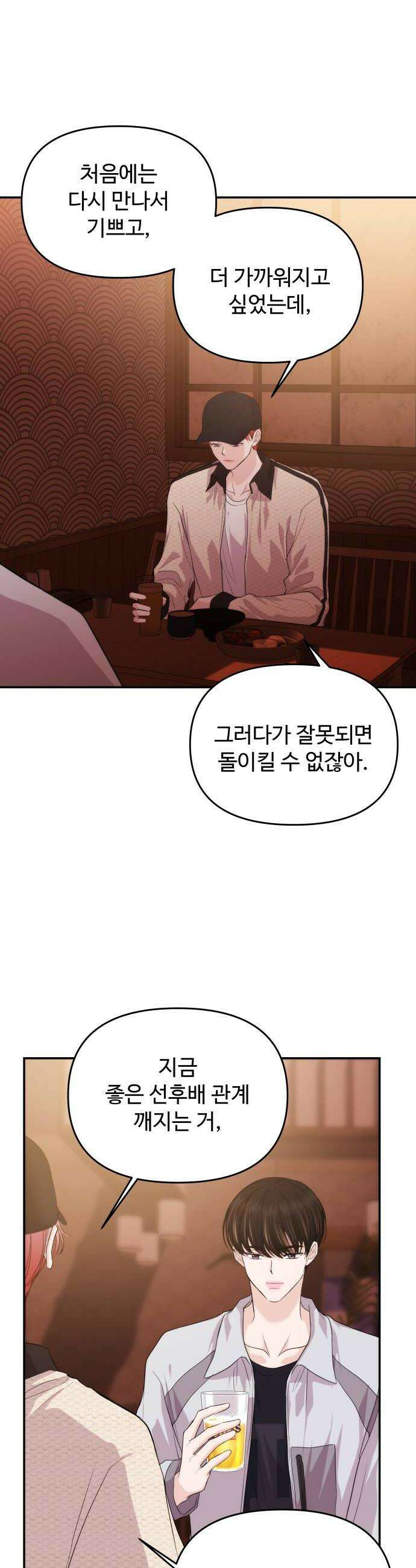 어느 날 갑자기 최애가 생겼다 48화 선을 넘는다는 건 14