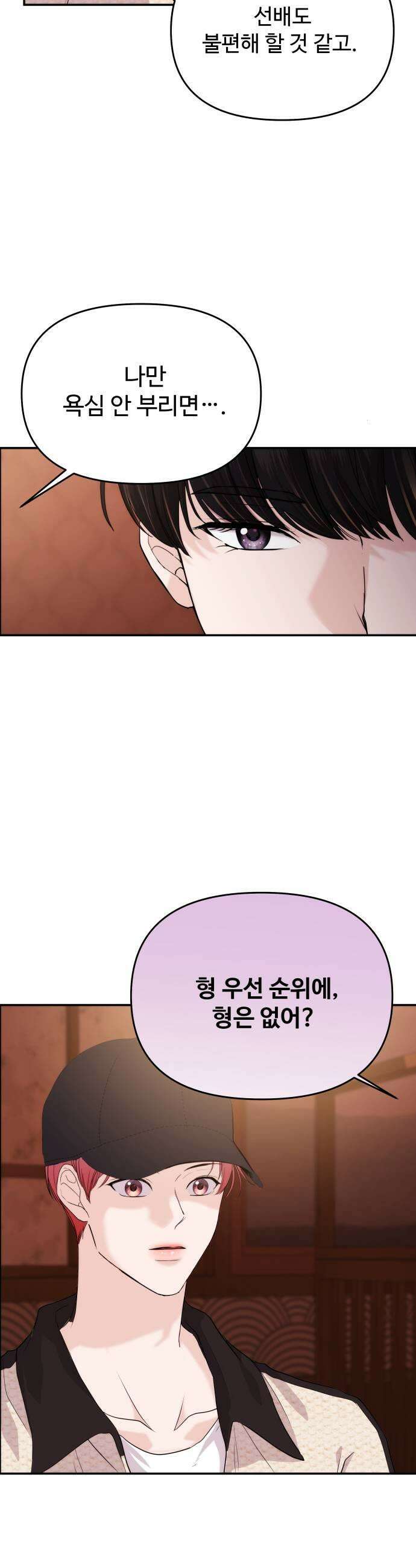 어느 날 갑자기 최애가 생겼다 48화 선을 넘는다는 건 15