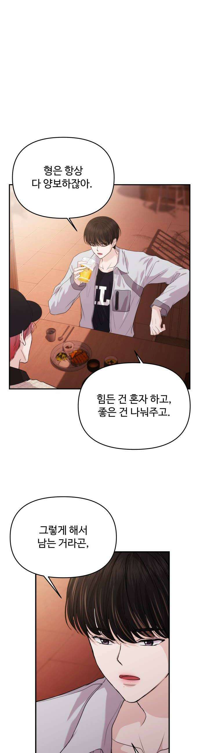 어느 날 갑자기 최애가 생겼다 48화 선을 넘는다는 건 16
