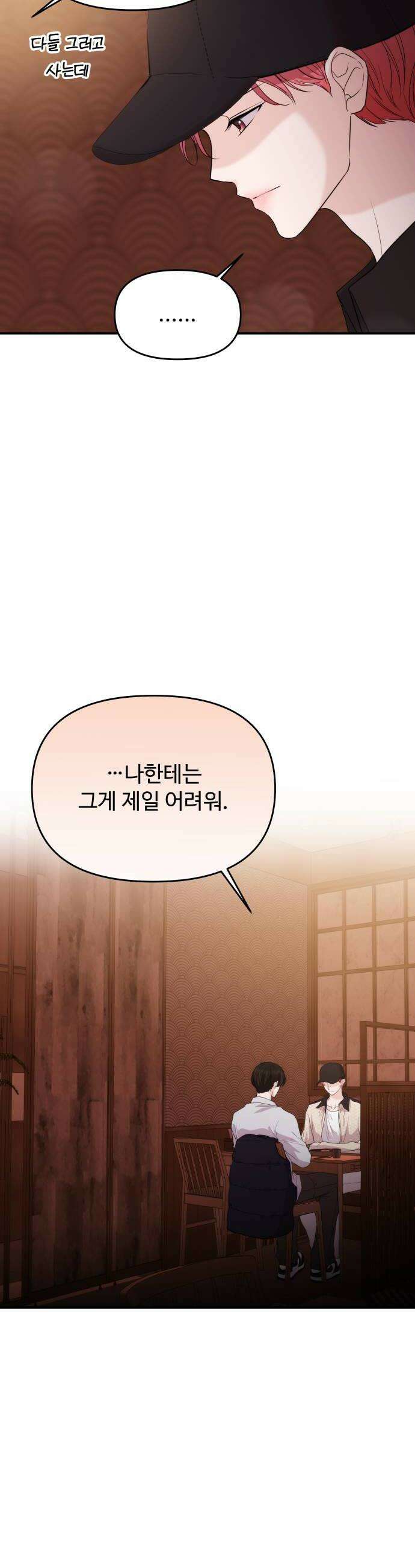어느 날 갑자기 최애가 생겼다 48화 선을 넘는다는 건 18
