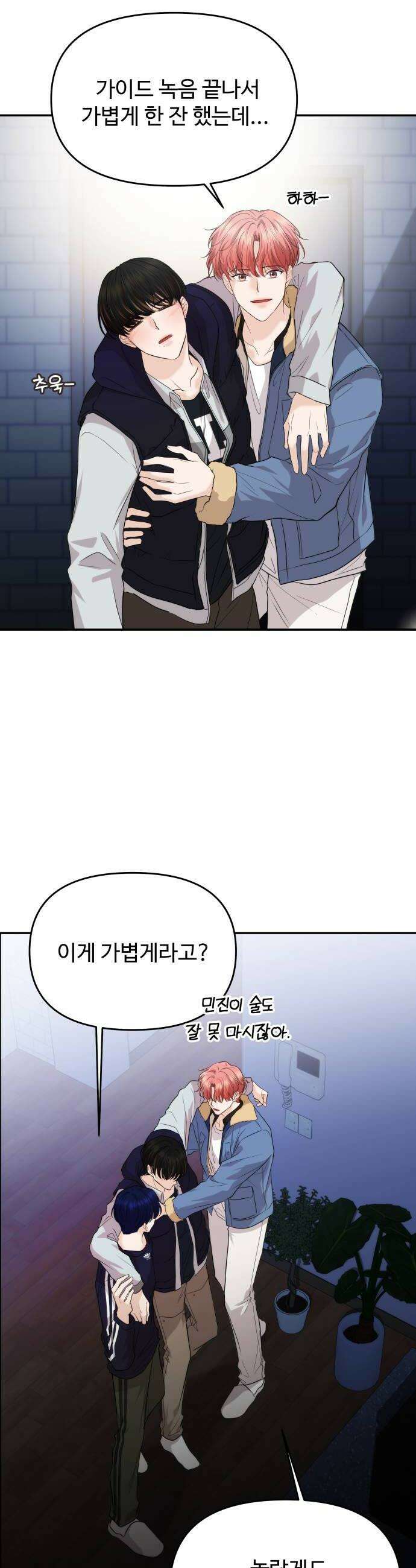 어느 날 갑자기 최애가 생겼다 48화 선을 넘는다는 건 20