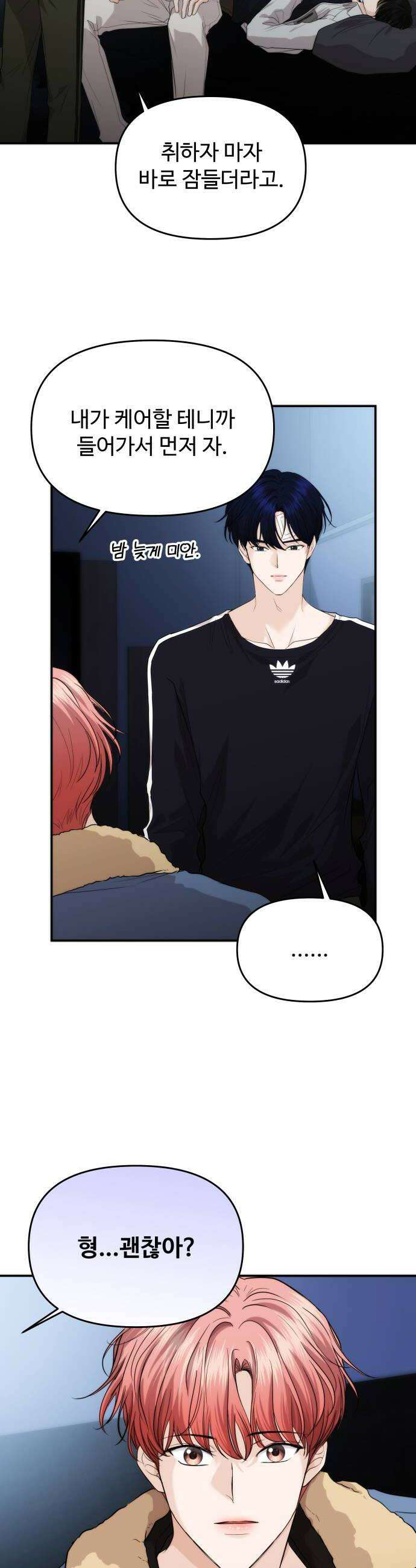 어느 날 갑자기 최애가 생겼다 48화 선을 넘는다는 건 22