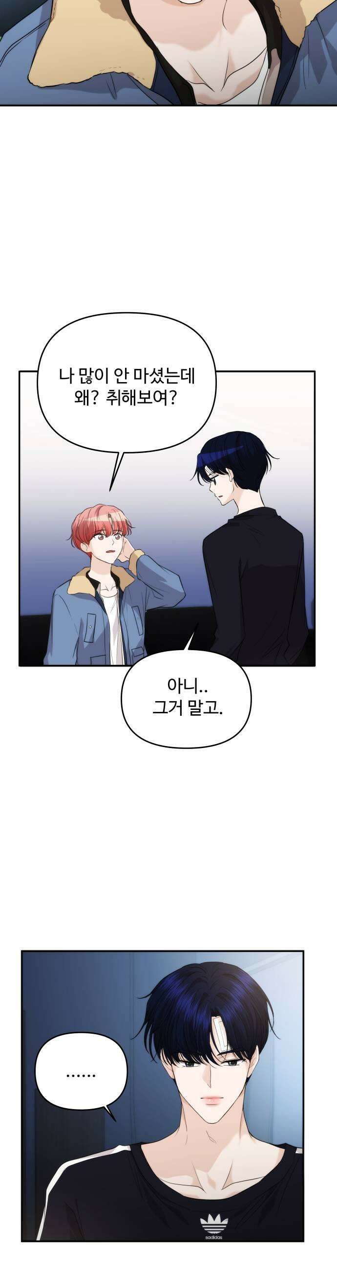 어느 날 갑자기 최애가 생겼다 48화 선을 넘는다는 건 23