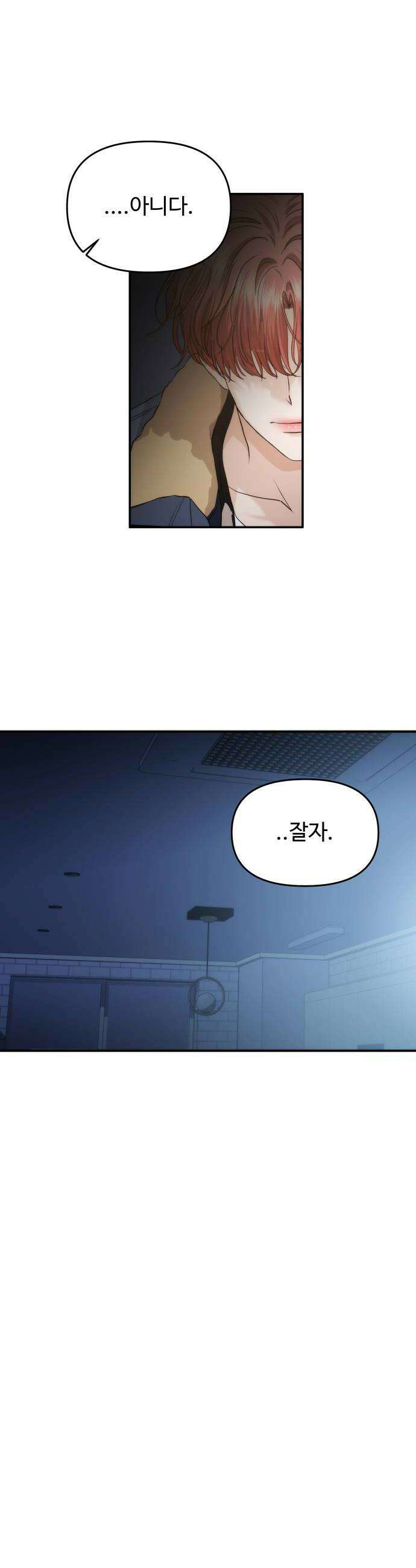 어느 날 갑자기 최애가 생겼다 48화 선을 넘는다는 건 24