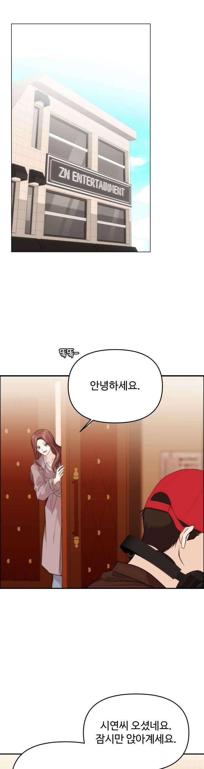 어느 날 갑자기 최애가 생겼다 48화 선을 넘는다는 건 25