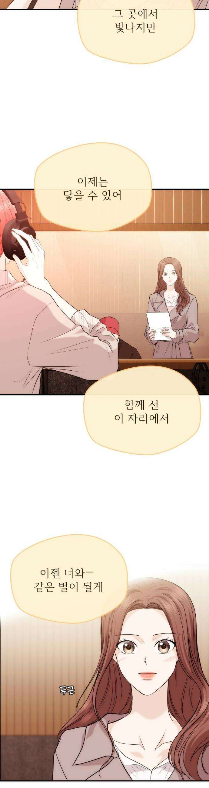 어느 날 갑자기 최애가 생겼다 48화 선을 넘는다는 건 28