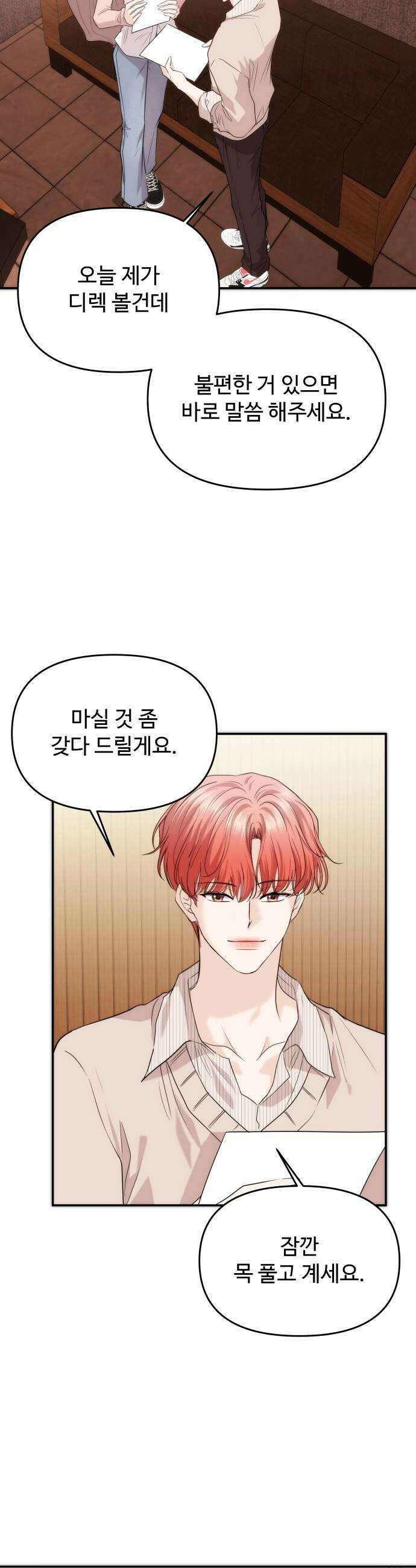 어느 날 갑자기 최애가 생겼다 48화 선을 넘는다는 건 30