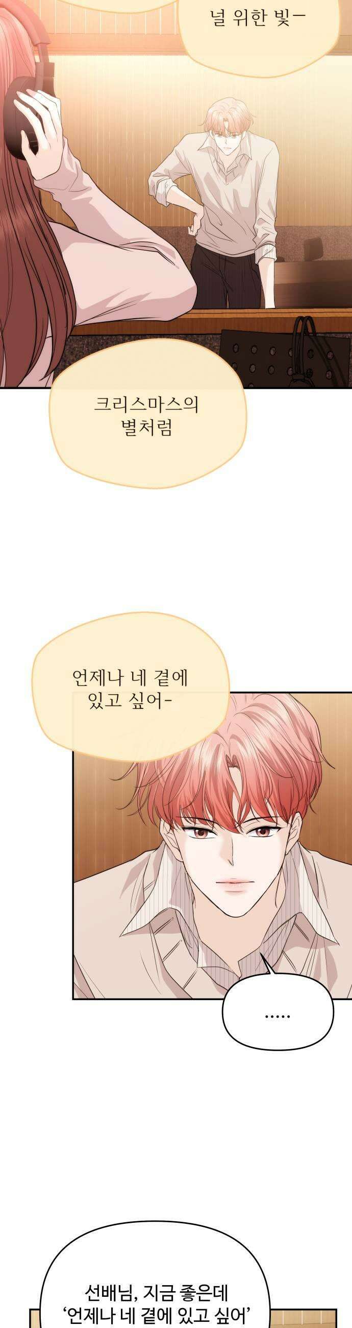 어느 날 갑자기 최애가 생겼다 48화 선을 넘는다는 건 33