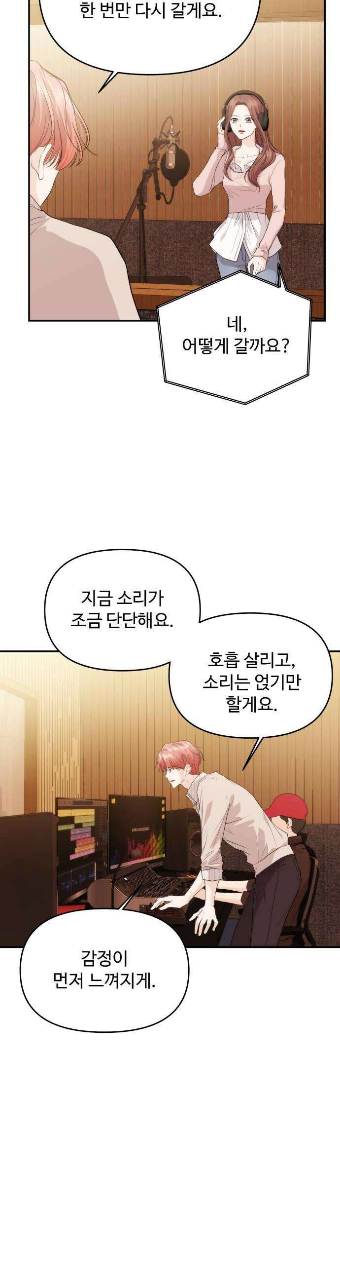어느 날 갑자기 최애가 생겼다 48화 선을 넘는다는 건 34