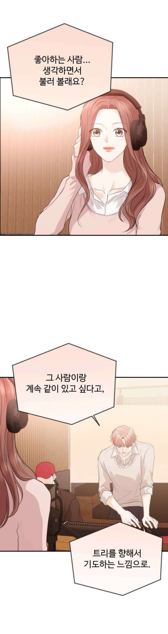 어느 날 갑자기 최애가 생겼다 48화 선을 넘는다는 건 35